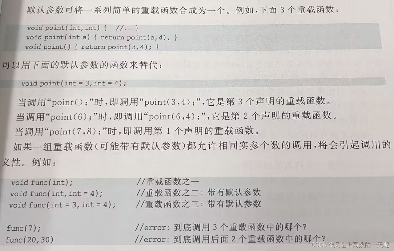 默认参数函数和函数重载