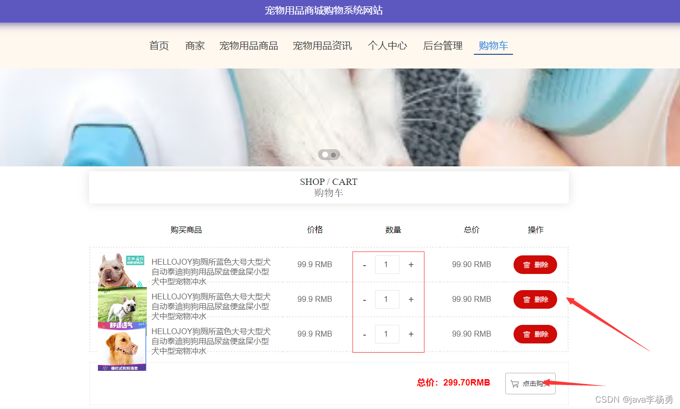 基于Java+Springboot+Vue+elememt宠物用品商城系统设计实现
