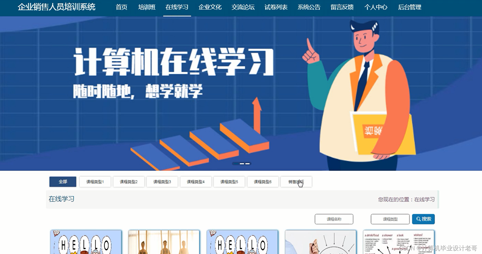 在线学习