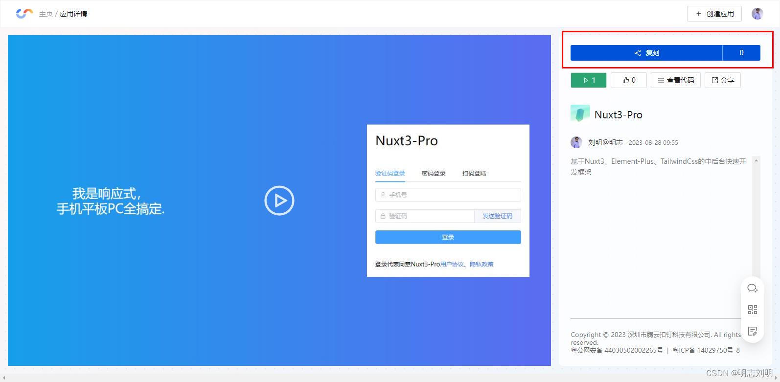 Nuxt3-Pro CloudStudio主页