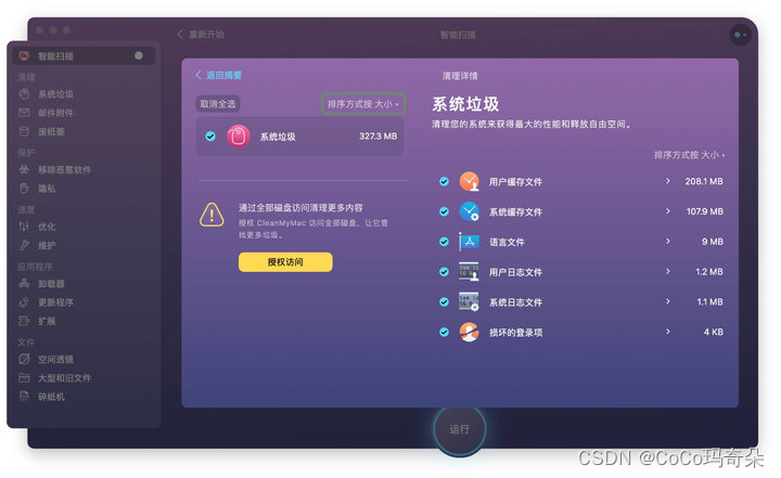 CleanMyMac X最高版本升级下载V4.11.1