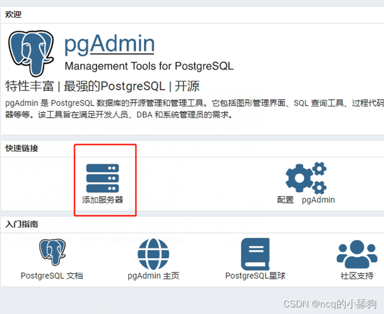 数据库管理系统PostgreSQL部署安装完整教程
