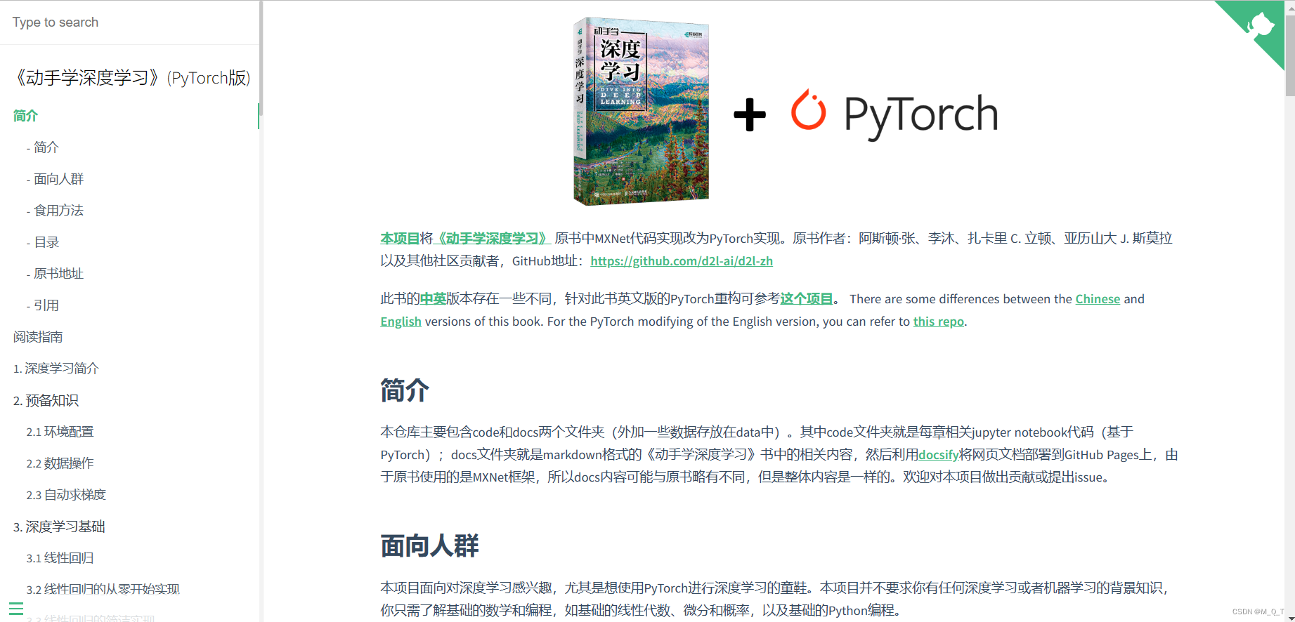 动手学深度学习(李沐)的pytorch版本（包含代码和PDF版本）