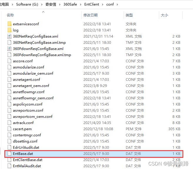奇安信\360Safe\EntClient\conf\EntBase.dat