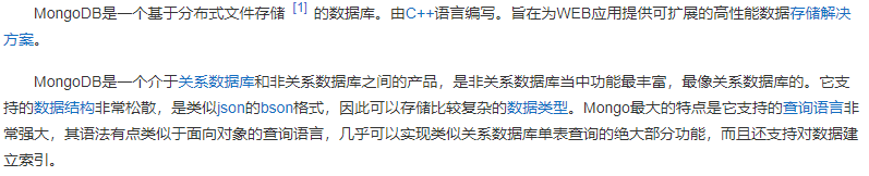 系列一、MongoDB简介特点应用场景