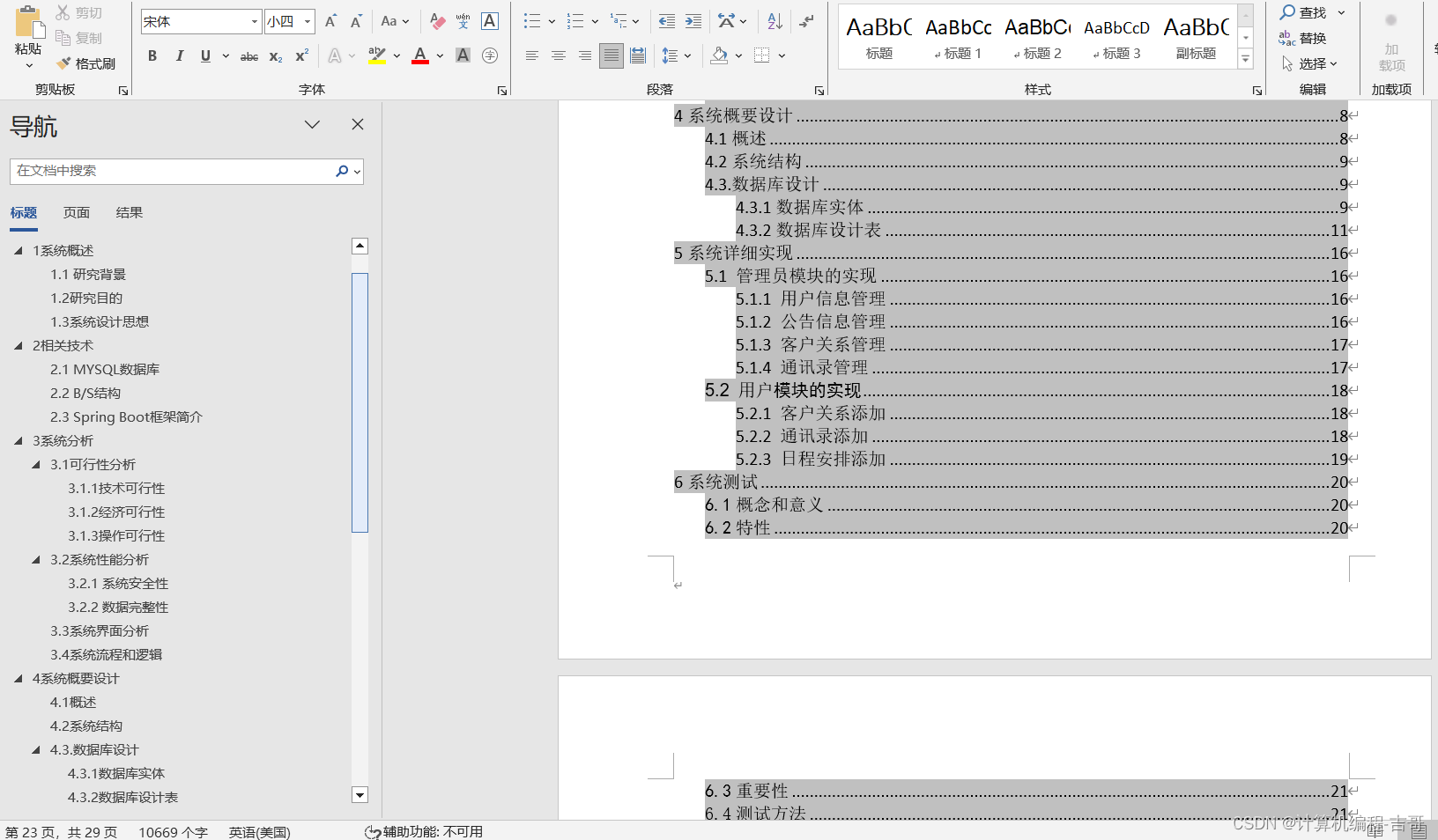 基于Java+SpringBoot+Vue企业OA管理系统的设计与实现 前后端分离【Java毕业设计·文档报告·代码讲解·安装调试】