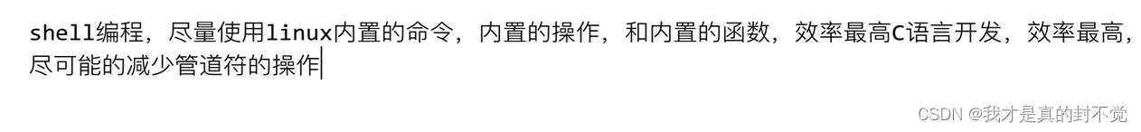Shell最全笔记 就决定用你了