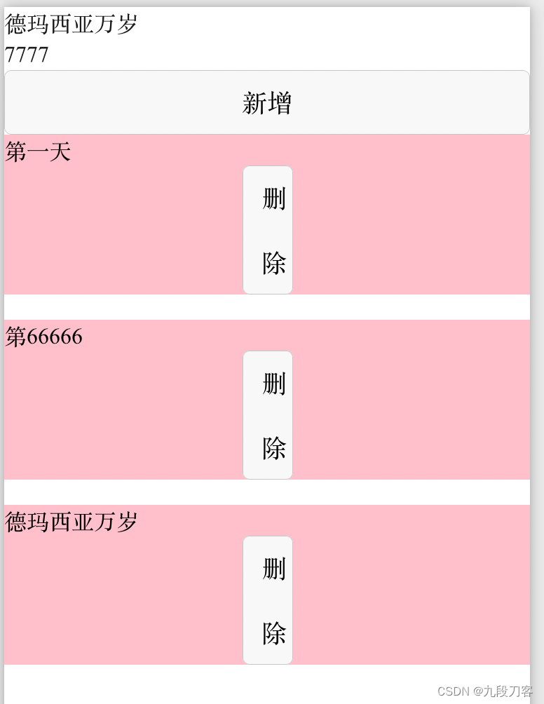 使用uni-app的uniCloud 云数据库入门：实现一个简单的增删改查