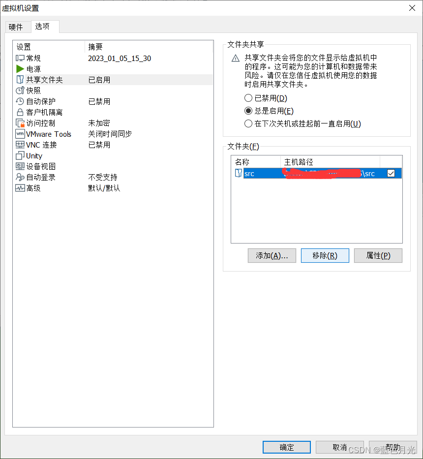 如何将宿主机工作文件夹映射到vmware虚拟机内