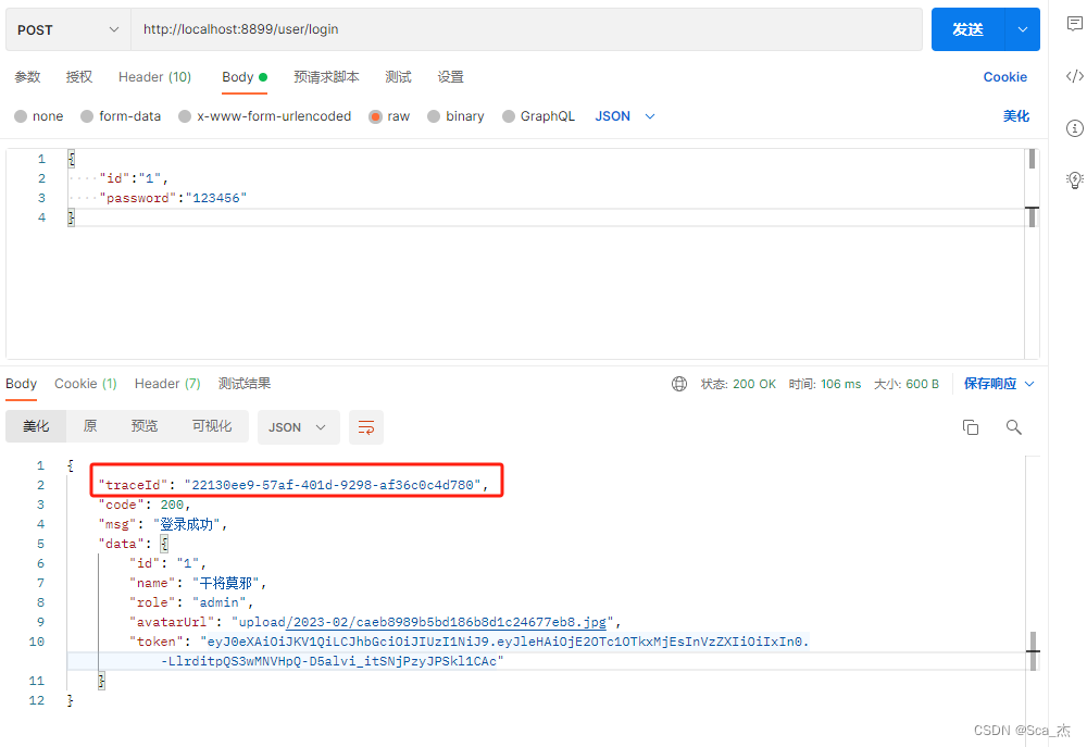 Springboot给每个接口设置traceId，并添加到返回结果中