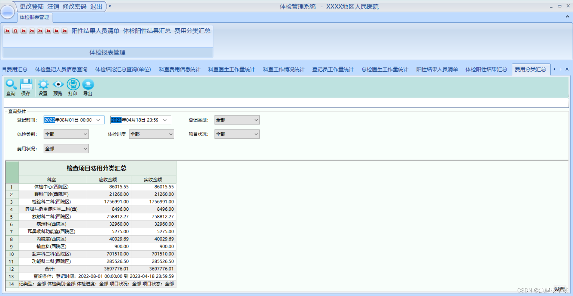 一套专业的C#医院体检管理系统源码 PEIS体检报告管理系统源码 C/S医院PEIS系统源码