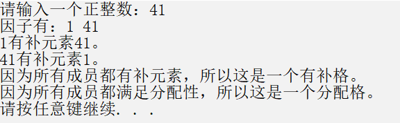 南京邮电大学离散数学实验三：编程实现整除关系这一偏序关系上所有盖住关系的求取，并判定对应偏序集是否为格