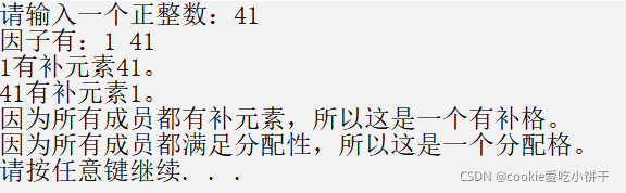 南京邮电大学离散数学实验三:编程实现整除关系这一偏序关系上所有盖住关系的求取,并判定对应偏序集是否为格