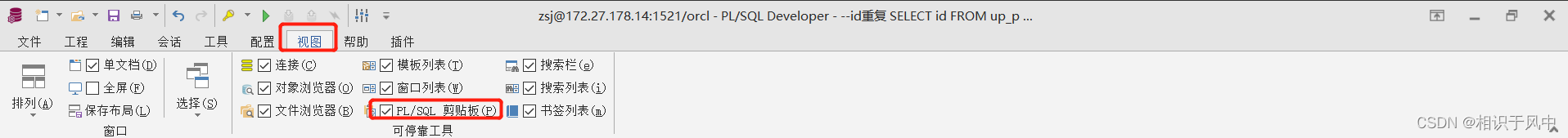 PLSQL DEVELOPER 右侧工具栏剪贴板不见了怎么显示