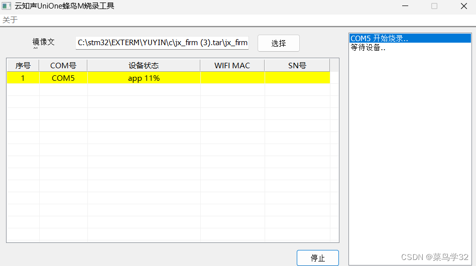 SU-03T语音识别