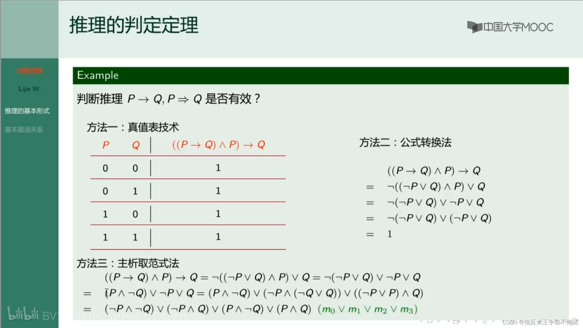 离散数学——基础推理_离散数学推理规则-CSDN博客