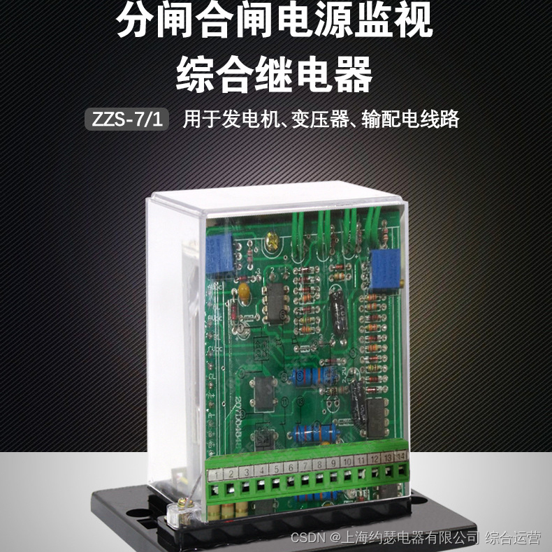 原厂监视综合控制继电器 ZZS-7/1 AC220V 凸出端子固定安装