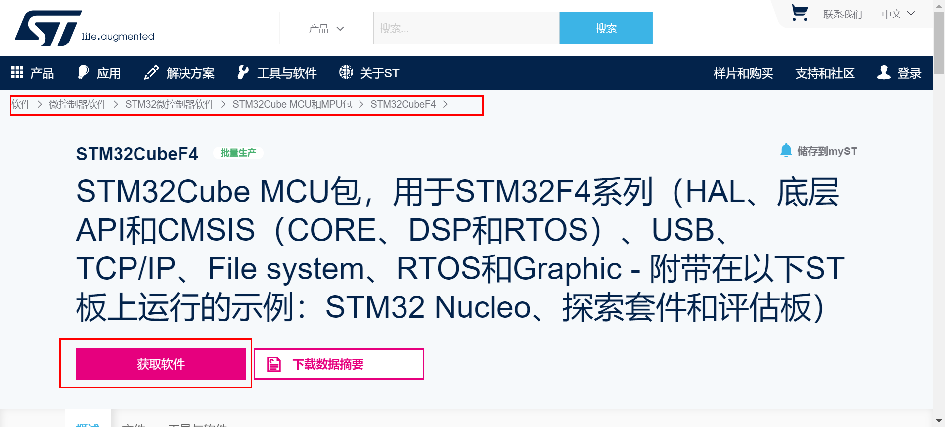获取软件