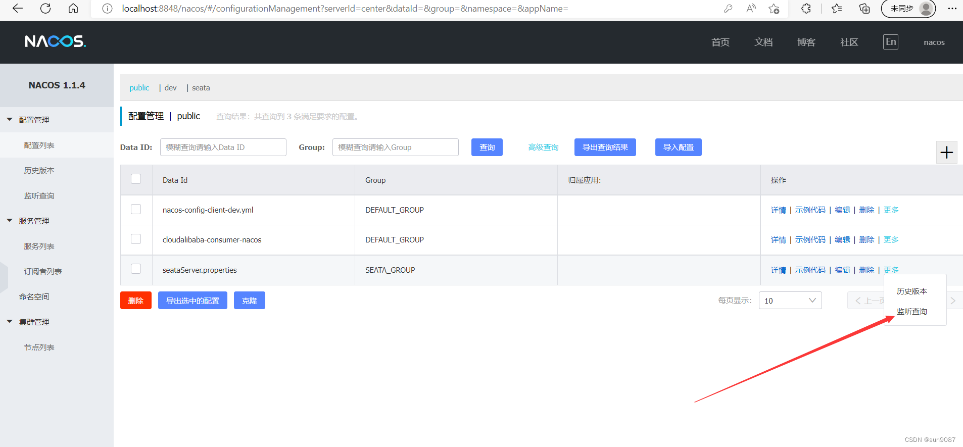 查看nacos配置中心的文件是否被引用,未被引用就是上面配置出错了