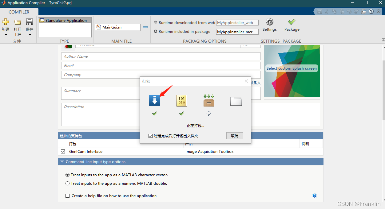 Matlab【基础】【02】 将APP打包生成可执行EXE文件_matlabapp打包exe-CSDN博客