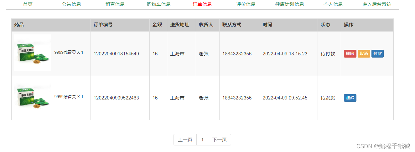 SpringBoot实现社区空巢老人健康管理系统