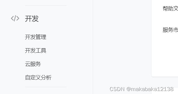 微信小程序账号注册和APPID申请