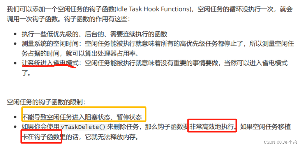 RTOS（6）任务管理