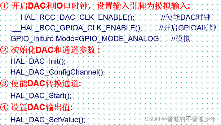 21.STM32DAC实验