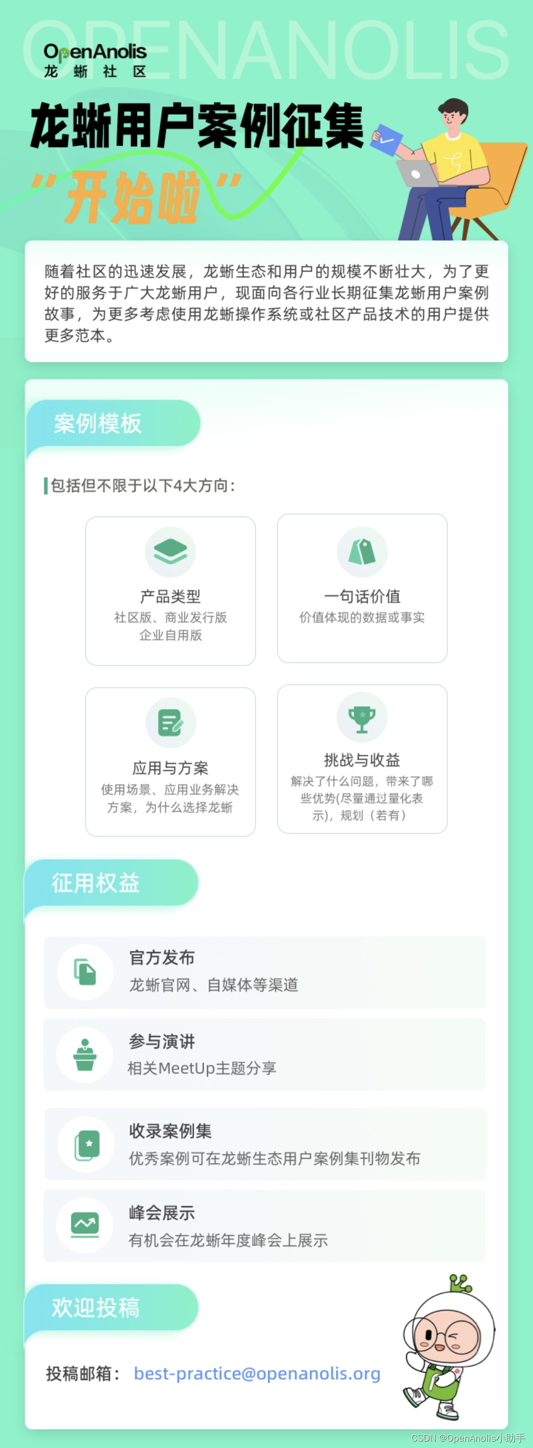 龙蜥社区用户案例征集开始啦，欢迎投稿！