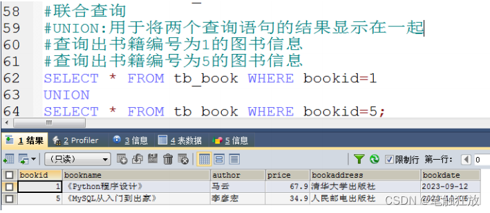 MySQL数据库技术笔记(5)