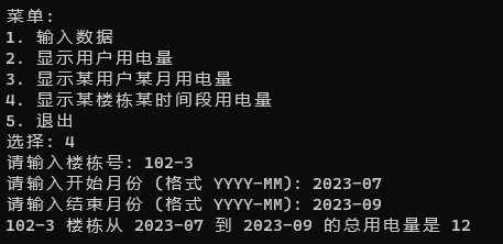 【C++面向对象】用电管理数据管理系统（面向对象）