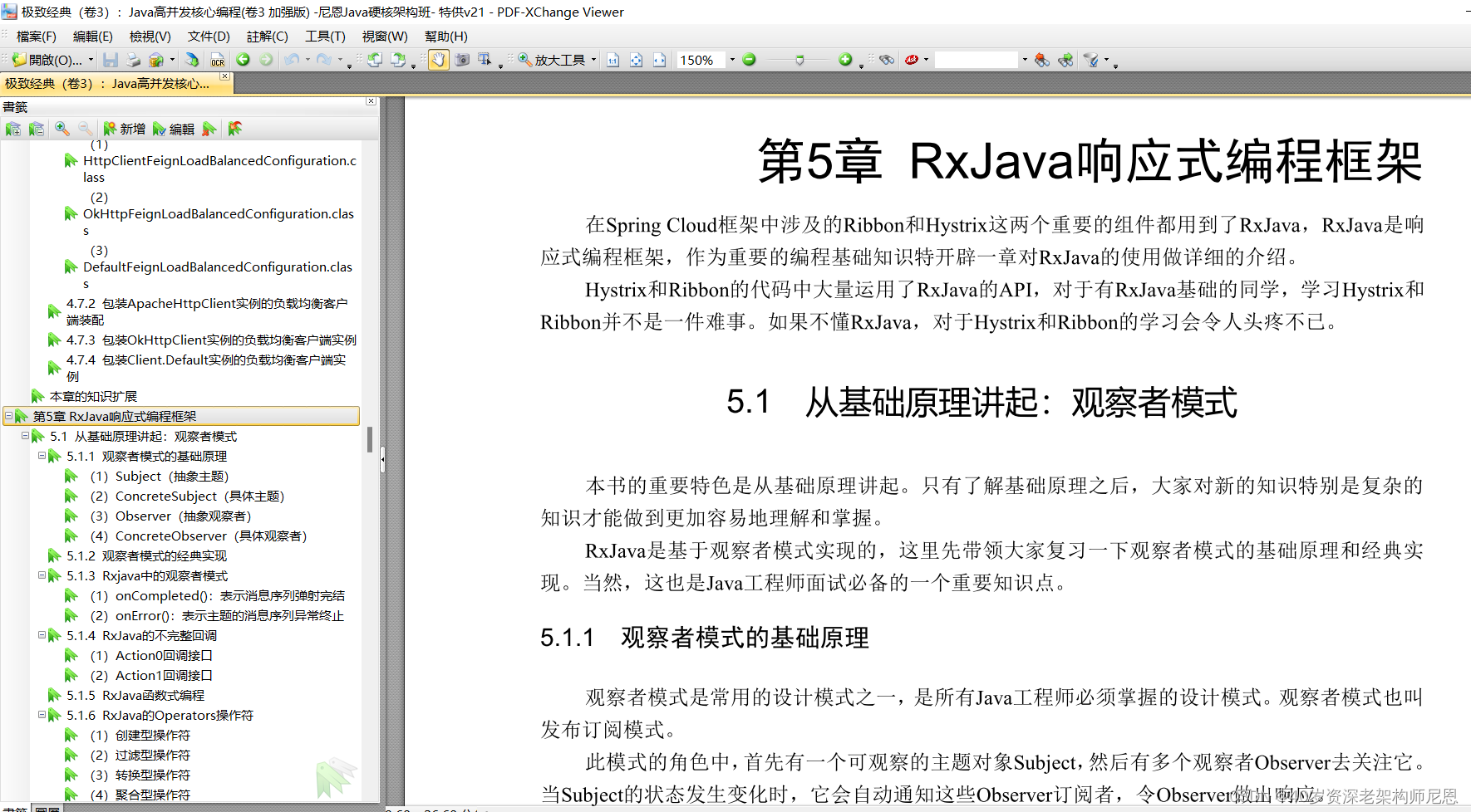 《Java 高并发核心 编程 卷3 加强版》5章