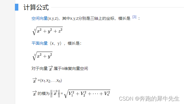 线性代数的学习和整理21，向量的模，矩阵的模，矩阵的模和行列式比较(未完成)