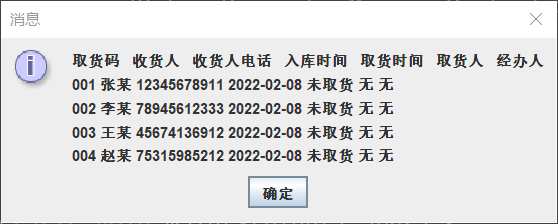 cai鸟驿站管理系统