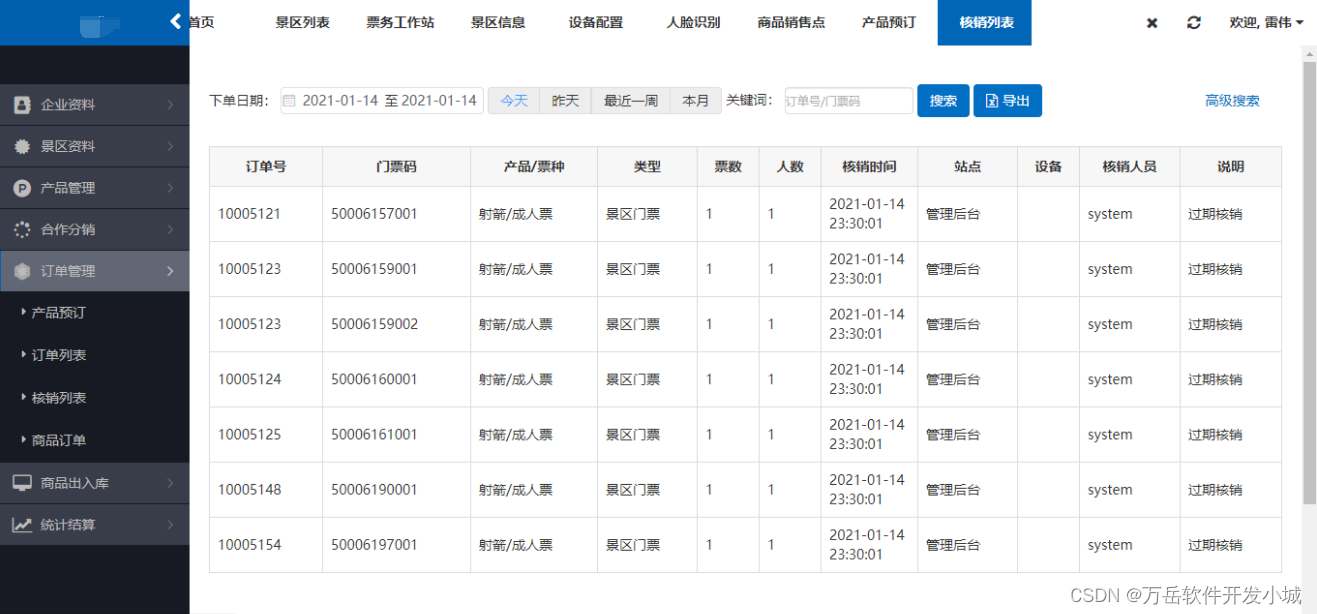 抖音生态融合：开发与抖音平台对接的票务小程序