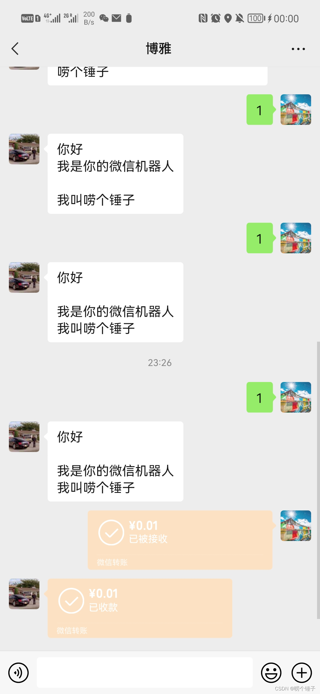 可以实现自动回复，自动收款等等功能