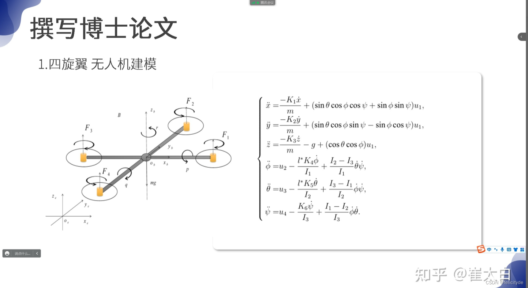 如何在腾讯会议中PPT使用演讲者模式