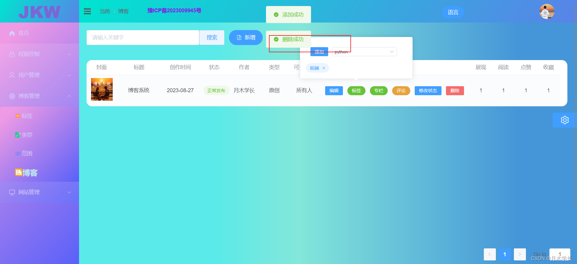 使用el-tag和el-select组件实现标签的增删