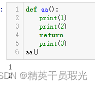 python中的各种打断方式、终止代码