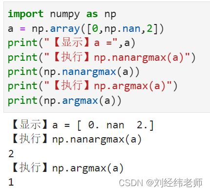 返回最大元素的索引 忽略数组中所有的NaN值 numpy.nanargmax()