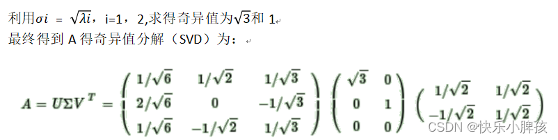 奇异值分解（SVD分解）———超详细讲解