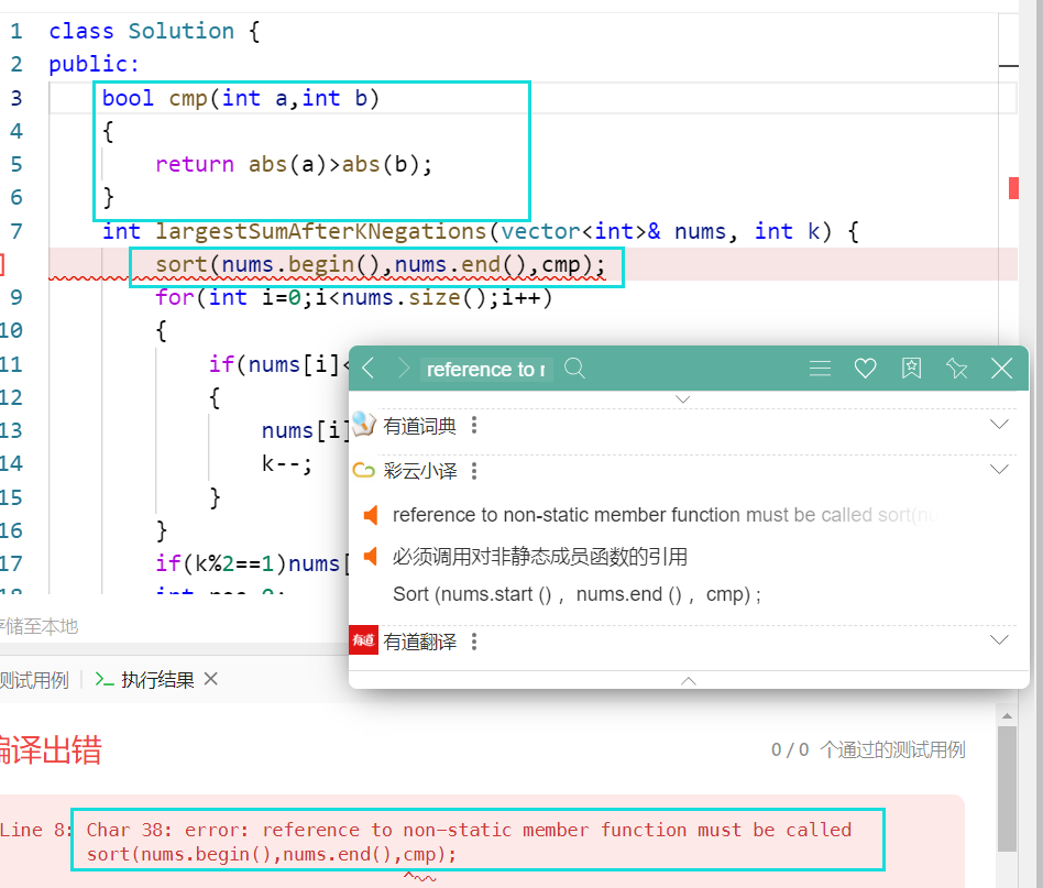 为什么力扣中std::sort的cmp函数不加static会出错？