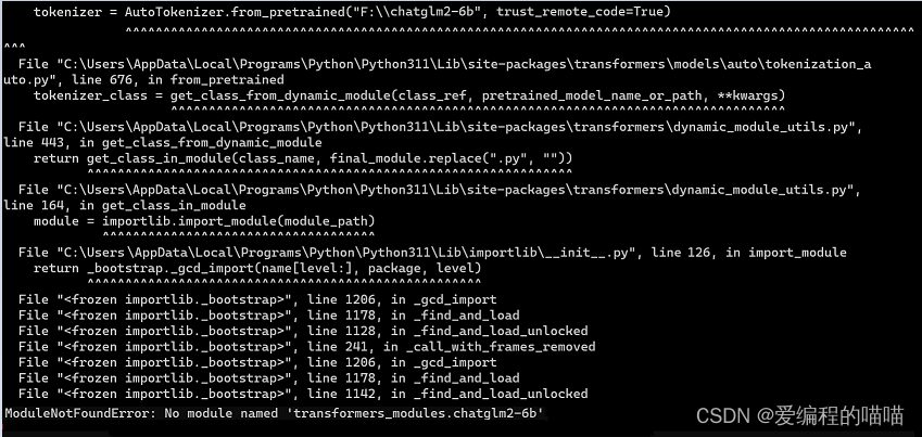 ModuleNotFoundError: No module named ‘transformers_modules.chatglm2-6b‘解决方案