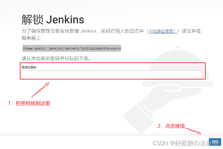 【Jenkins 安装】