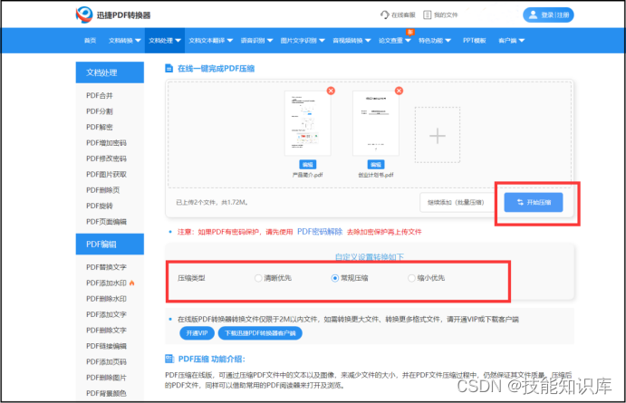 如何压缩pdf文件 教你两种压缩文件的方法 技能知识库的博客 Csdn博客