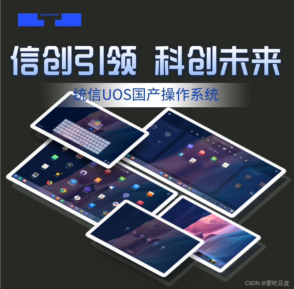 About统信UOS安装