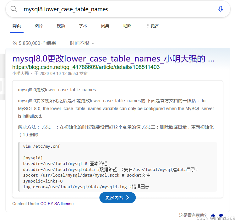 centos7 yum安装mysql8，修改配置文件中的datadir、lower_case_table_names_centos7 mysql8.0 修改数据文件路径CSDN博客