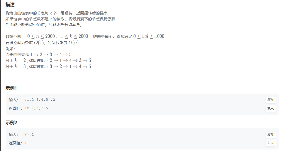 【nowcoder】BM3 链表中的节点每k个一组翻转