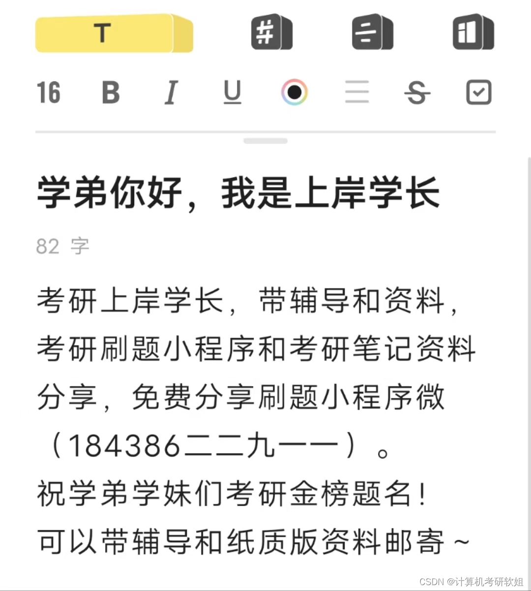 《24海南大学835软件工程考研经验贴》