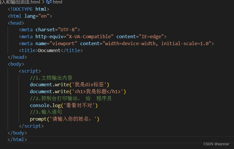javascript输入和输出语句以及字面量_javascript 屏幕上输出文字-CSDN博客